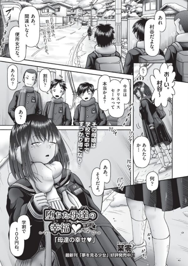 【エロ漫画】 堕ちた母達の幸福◇ 最終話 サンプル画像