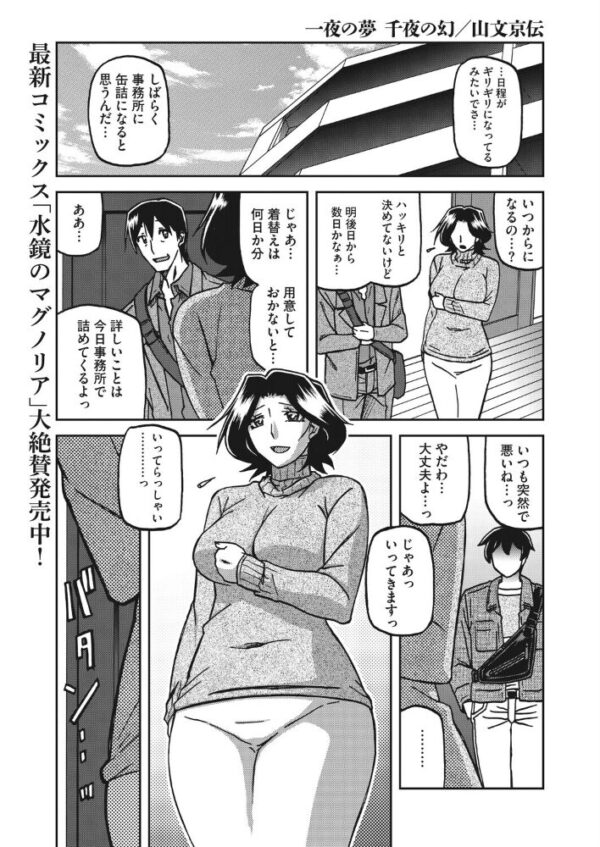 【エロ漫画】 一夜の夢 千夜の幻 第八話 サンプル画像