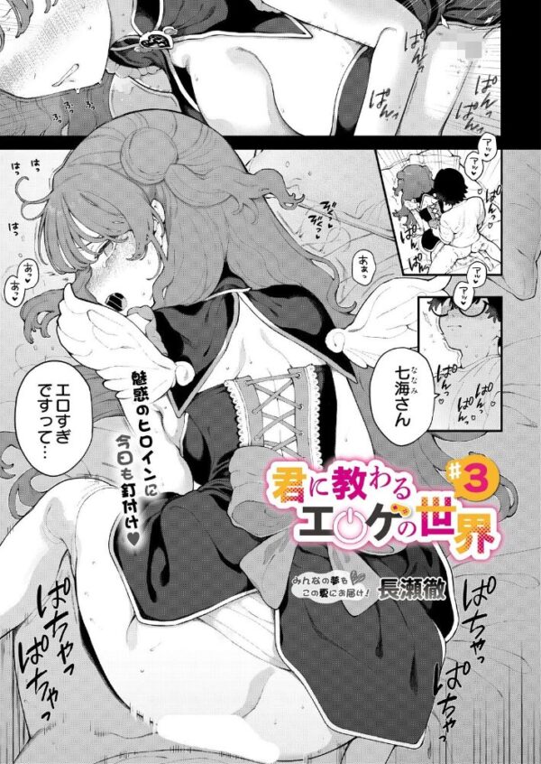 【エロ漫画】 君に教わるエロゲの世界 第3話 サンプル画像