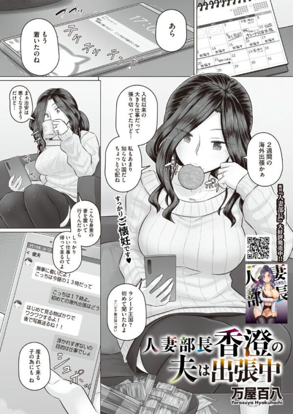 【エロ漫画】 人妻部長香澄の夫は出張中 サンプル画像