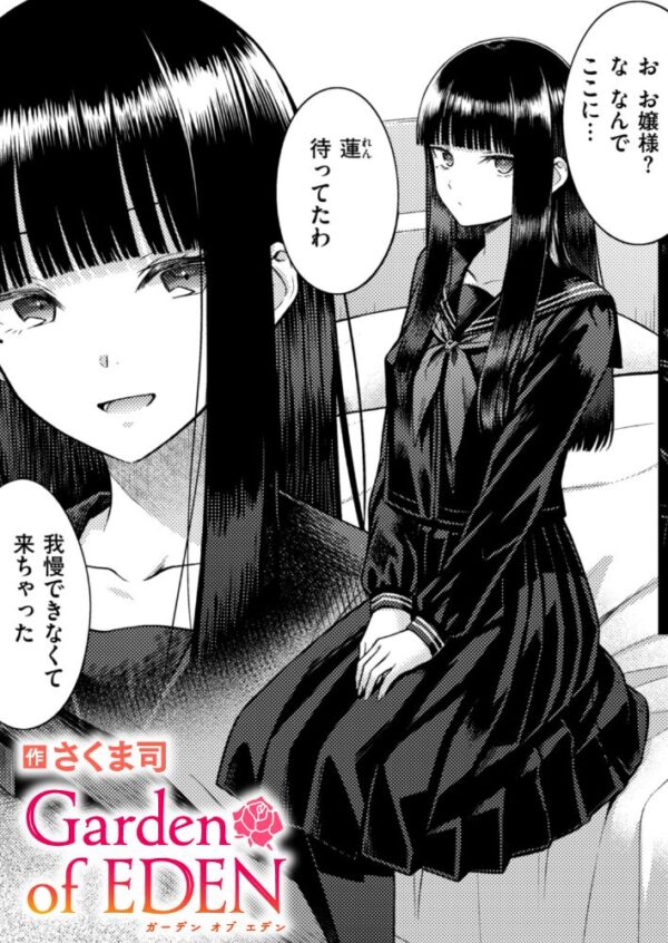 【エロ漫画】お嬢様と使用人の禁断の恋—美乳を尽くすフェラと露出で挑む中出し騎乗位ｗ サンプル画像