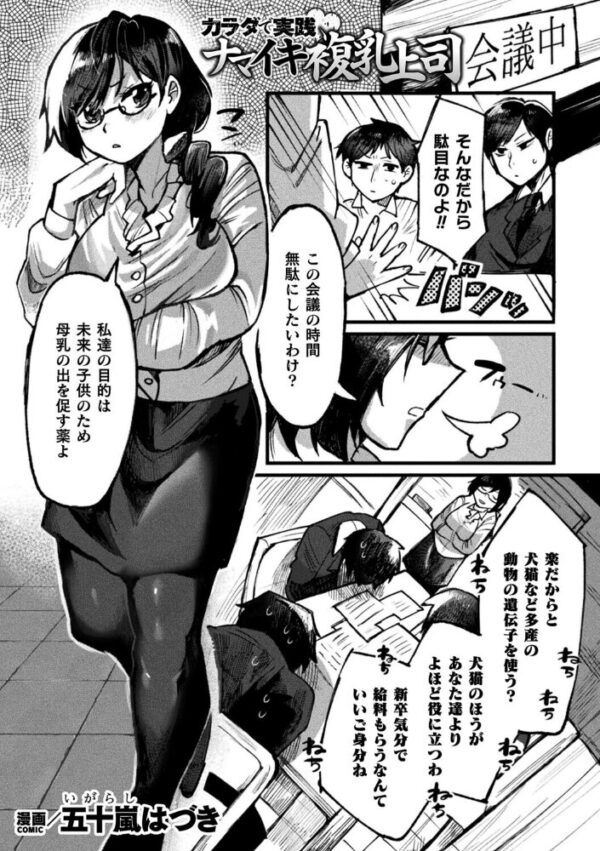 【エロ漫画】 カラダで実践ナマイキ複乳上司【単話】 サンプル画像