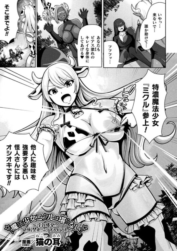 【エロ漫画】母を辱められた夜、拘束の中で乱交ハーレムに堕ちる快楽を知るw サンプル画像