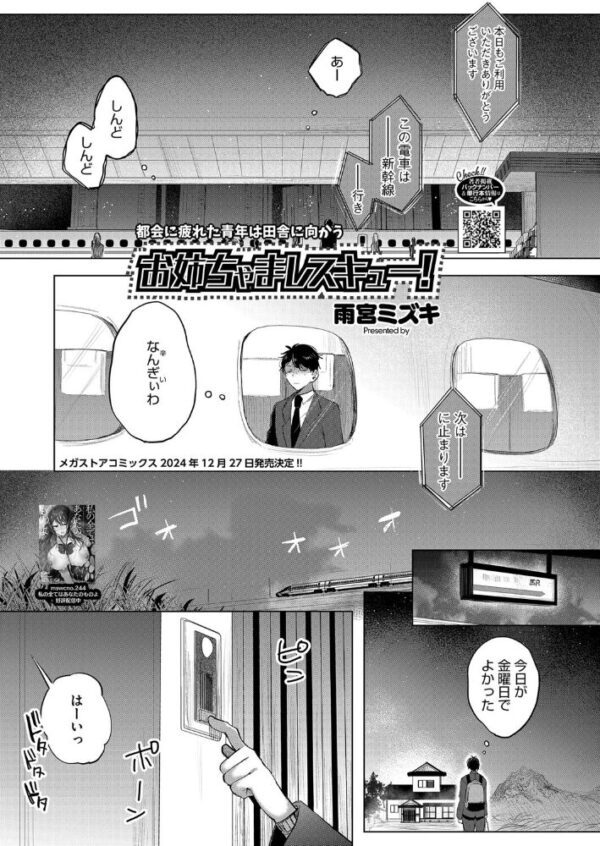 【エロ漫画】姉と過ごす田舎の夜、巨乳のお世話で心も体も癒される物語! サンプル画像