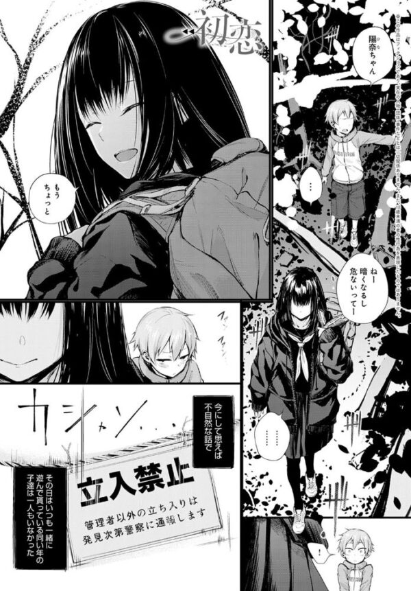 【エロ漫画】初恋のJKとが禁断の遊びに手を染める、胸を秘めた初夜の刺激的な夜w サンプル画像