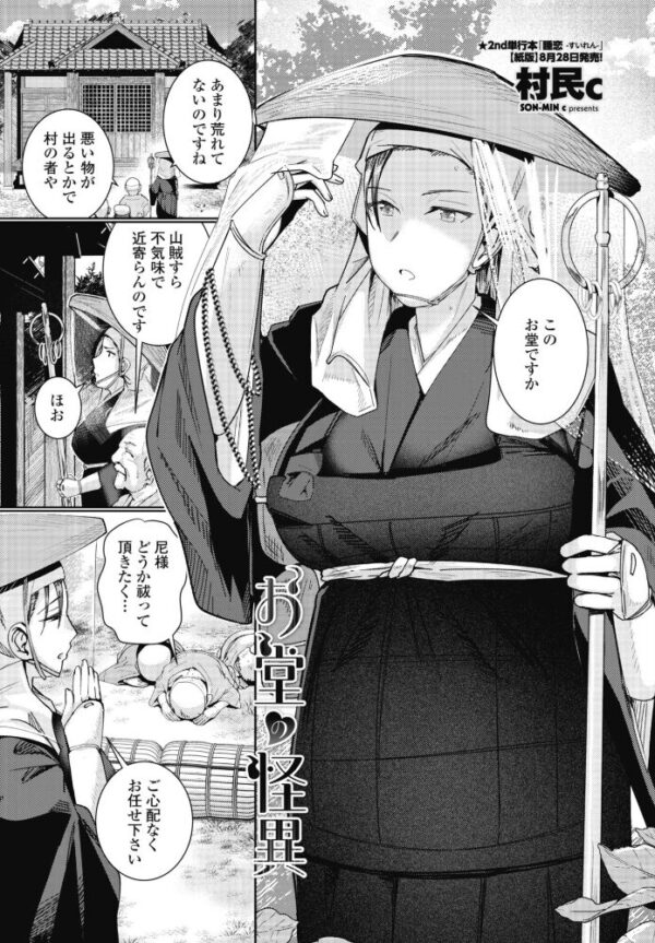 【エロ漫画】お堂の怪異と巨乳フェチの彼女たちが職業色々な場所で見せる秘密の一幕（巨乳）！ サンプル画像