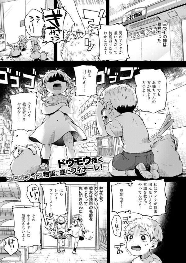 【エロ漫画】巨乳OL三人のハーレム中出しフェラと騎乗位の虜にされる夜のオフィスw サンプル画像
