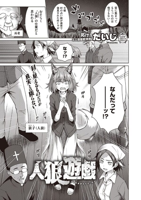 【エロ漫画】人狼の謎を追う村で村娘たちと身の潔白を証明するため全裸調査が始まる夜w サンプル画像