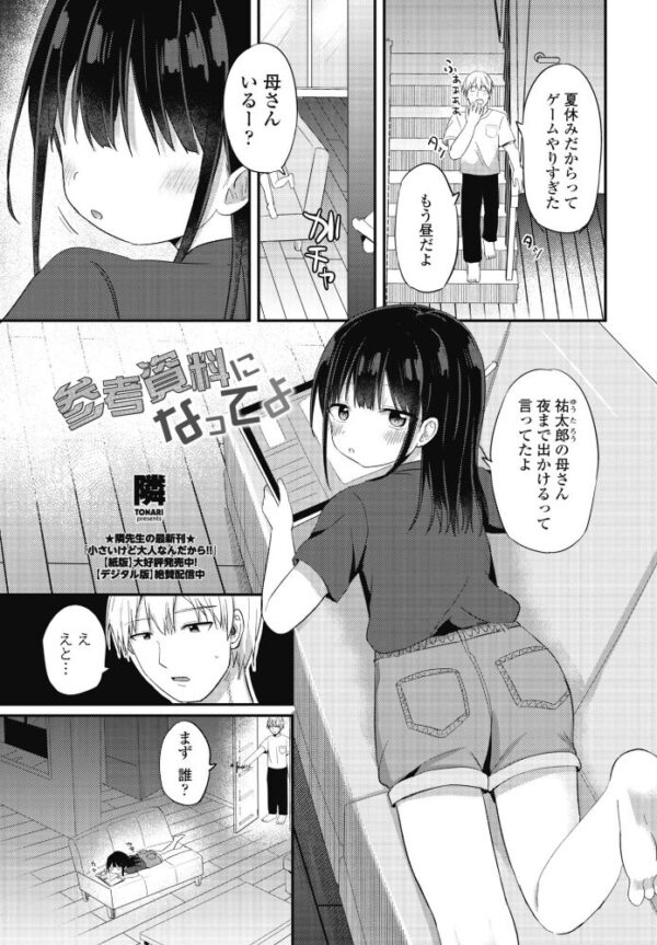 【エロ漫画】短めの美少人数キャラがフェラと中出しで戸惑いながらも優しく責める、ミニ系の彼女と特別な夜の性的嗜好【参考資料になってよ サンプル画像