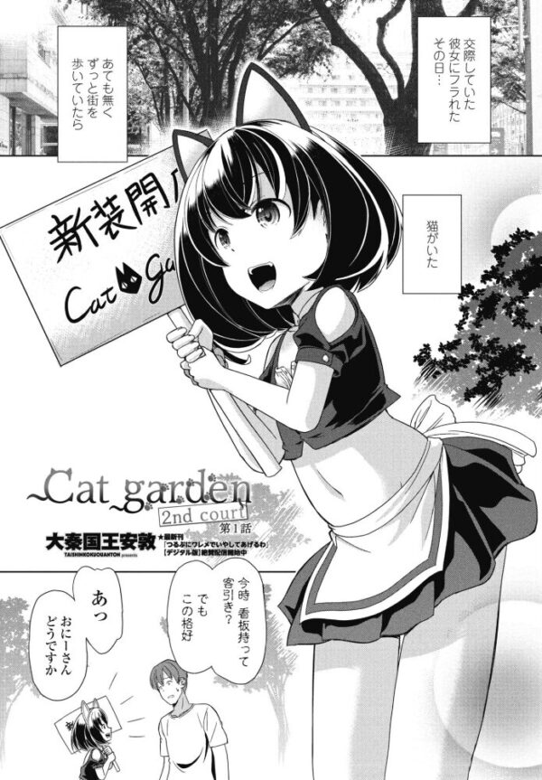 【エロ漫画】獣系ミニ娘と巨乳美少女が中出しで弄ぶCat gardenの2nd courtの夜の遊戯! サンプル画像
