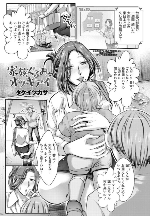 【エロ漫画】人妻の家で密会、フェラとパイズリで翻弄される夕暮れの夜の乱れを抱くエロス! サンプル画像