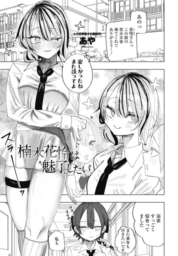 【エロ漫画】制服美少女の巨乳を前に中出しを望む彼女と、甘く熱い夜の騎乗位セックスしますｗ サンプル画像