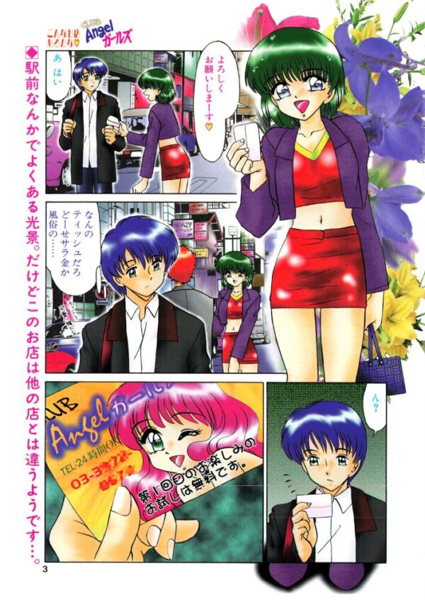 【エロ漫画】女子校生のめがね美人が夜の仕事で見せる制服姿のセッションを描く物語 サンプル画像