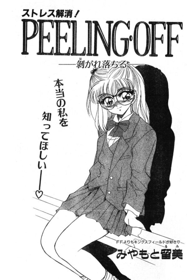 【エロ漫画】制服めがね女子校生と、彼女の前で見せる彼女の秘密の行為を描く、身も心も絡む密室のひととき! サンプル画像