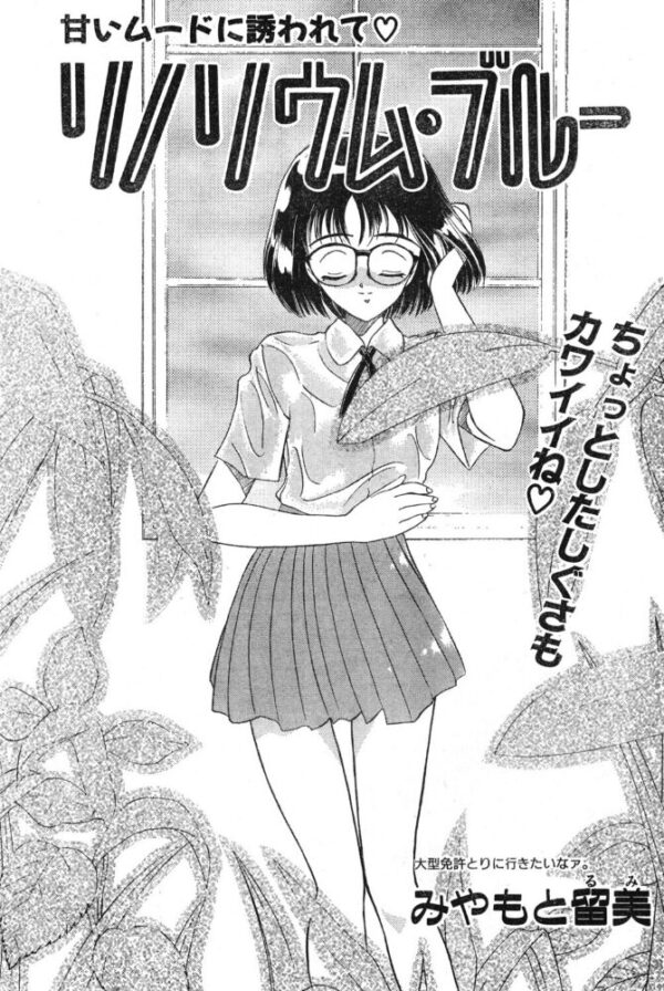【エロ漫画】制服美少女とめがねの彼女が見せるリノリウム・ブルーの秘密を初めて暴露する瞬間 サンプル画像