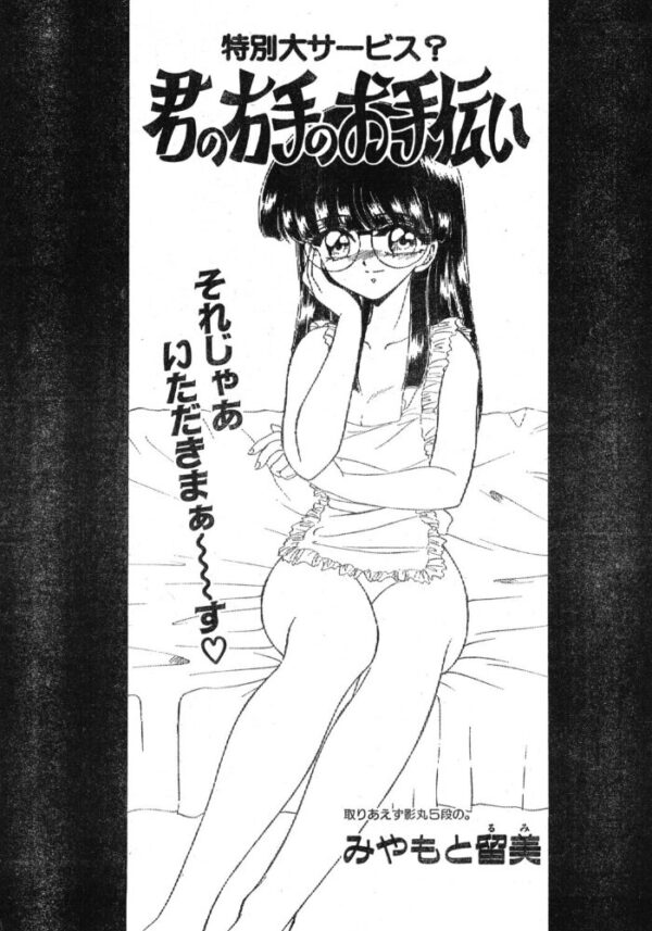 【エロ漫画】女子大生めがねっ子と穏やかにくすぐる手つきで君の右手のお手伝いをする夜のひととき！ サンプル画像