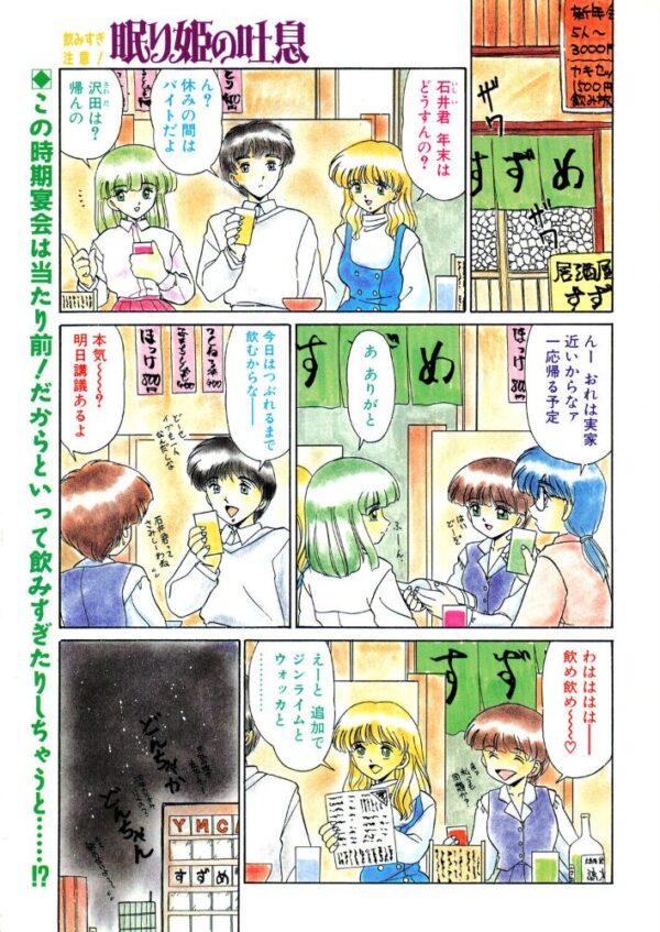 【エロ漫画】眠り姫の吐息を巡る女子大生の秘密の夜の喘ぎと触れ合い! サンプル画像