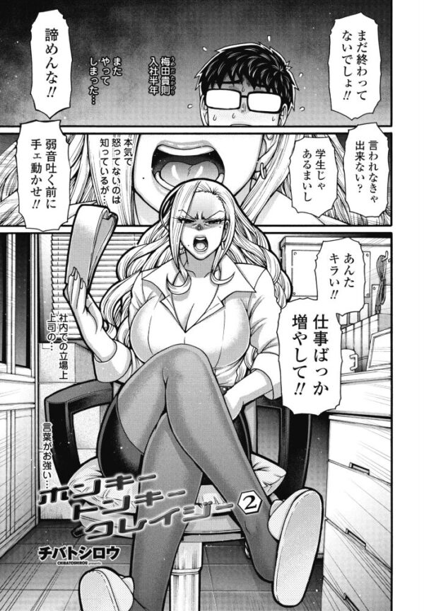 【エロ漫画】OLの巨乳が中出し責めで翻弄する 駆け引きと欲望のオフィスセックスw サンプル画像