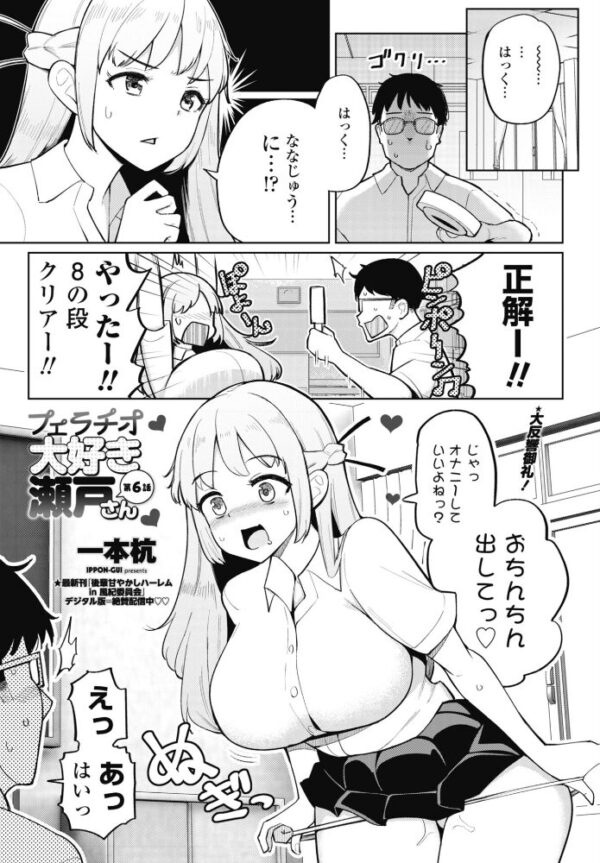 【エロ漫画】巨乳美乳の瀬戸さんとフェラと中出しで強制イラマチオ…彼女のごっくんが止まらない夜のオフィス風景w サンプル画像