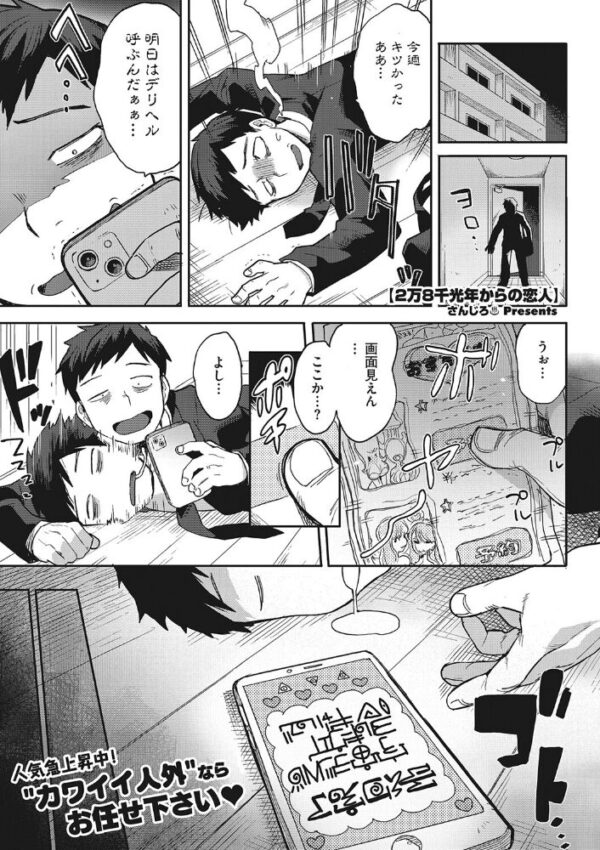【エロ漫画】宇宙人の美巨乳デリヘル嬢と過ごす休日、彼女のくちどける誘惑に身を委ねる夜の契約！ サンプル画像
