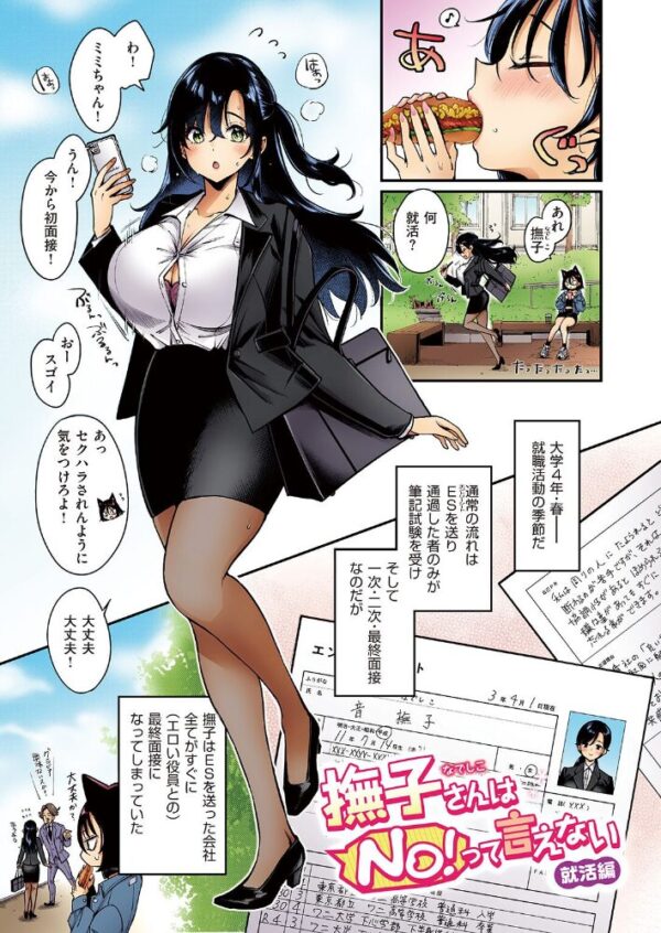 【エロ漫画】撫子さんはNo!って言えないの続きを語る巨乳女子大生が中出しと潮吹きで満たす夜のリフレッシュ!w サンプル画像