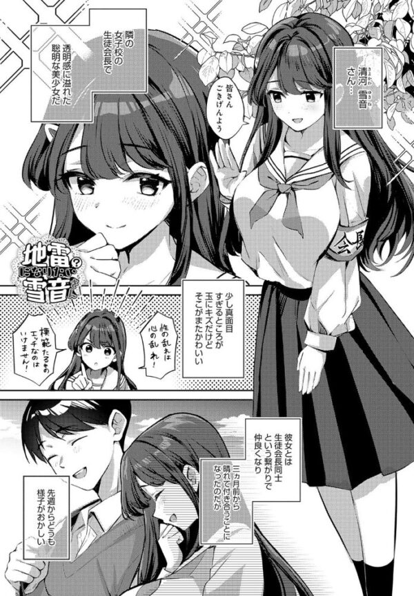 【エロ漫画】清楚な生徒会長が初めての彼氏と向き合う地雷系デビュー／巨乳な彼女の恥じらいと初エッチを描くｗ サンプル画像