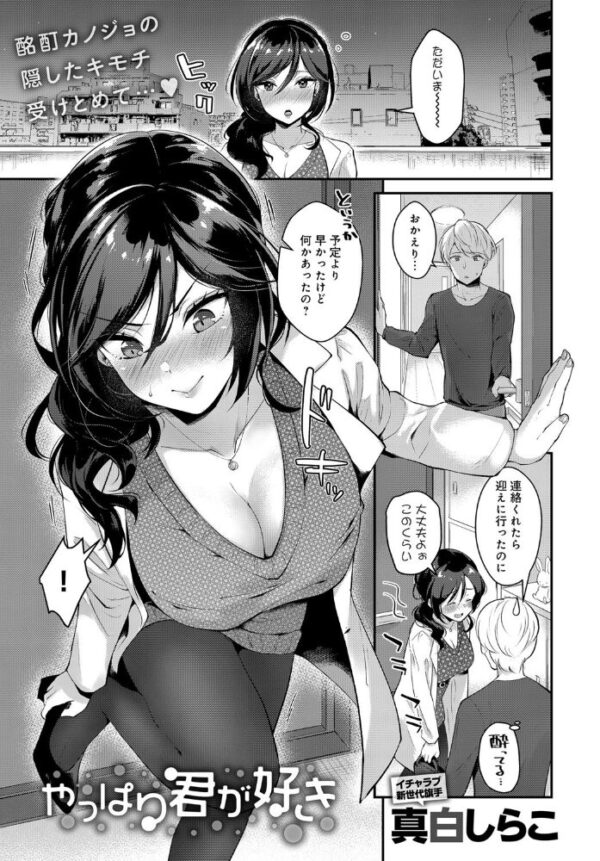 【エロ漫画】酔った恋人と柔らかいおっぱいでフェラと中出しを許してしまう夜のイチャラブ関係 サンプル画像