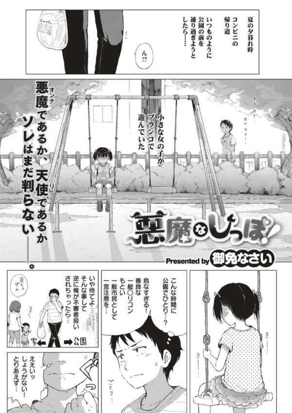 【エロ漫画】幼い外見の美少女と脱がされてしまう巨乳OLのパイ〇リと中出しの快楽を丁寧に描く話 サンプル画像