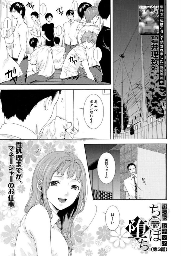 【エロ漫画】野球部女子マネが部員の視線を浴びて堕ちる野外ではみだし行為の夜ｗ サンプル画像
