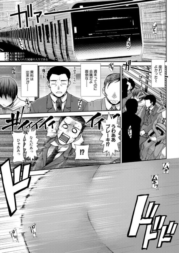 【エロ漫画】尻フェチ男が朝から尻と遭遇し、帰宅途中に再会した巨尻の女性と描く物語の続きw サンプル画像