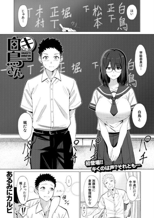 【エロ漫画】堀くんと白鳥さんの胸を抱く不器用な初対面フェラと秘密の視線の夜付き サンプル画像
