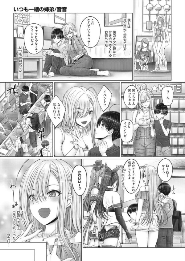 【エロ漫画】姉と弟の距離が近づく夜、巨乳のお姉ちゃんが魅せるささやかな甘いエッチ！ サンプル画像