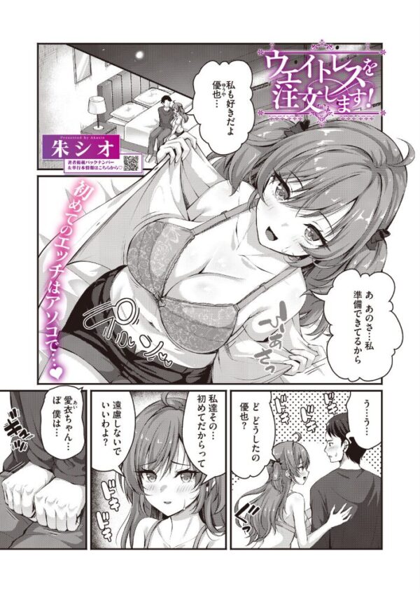 【エロ漫画】閉店後のファミレスで恋人と過ごす、巨乳彼女の初めての夜を描くラブ＆Hな一幕ｗ 彼女の美乳に甘く溺れる優也の愛液ジュース サンプル画像