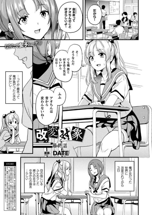 【エロ漫画】巨乳姉と妹が中出しフェラとパイズリで翻弄する騎乗位セックスの夜w サンプル画像