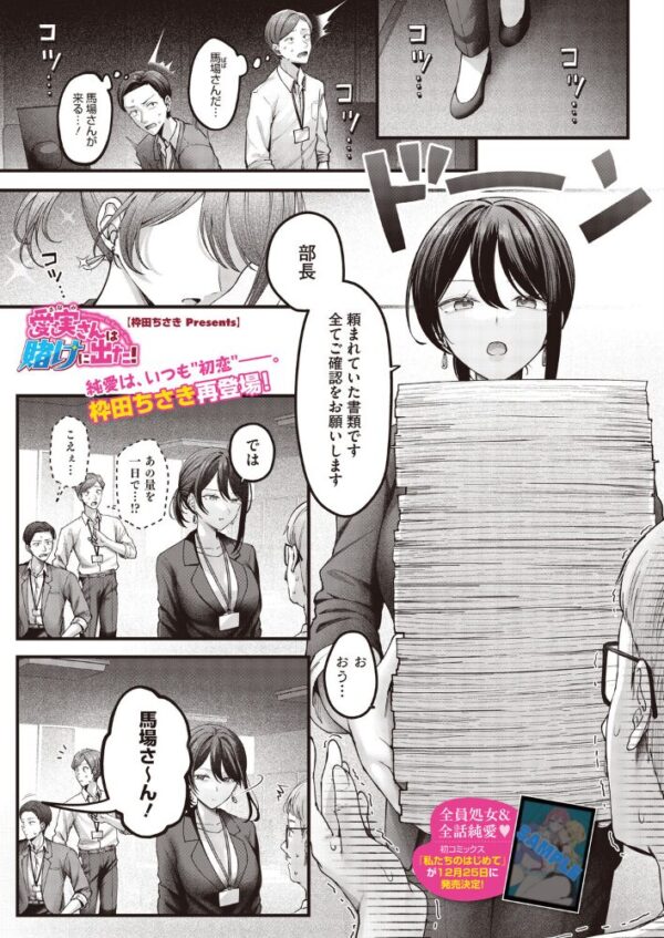 【エロ漫画】OLの愛実が同僚と恋人のふりをして両親を安心させるために動き出す話、巨乳女子の笑顔と想いが交差する夜の物語！ サンプル画像