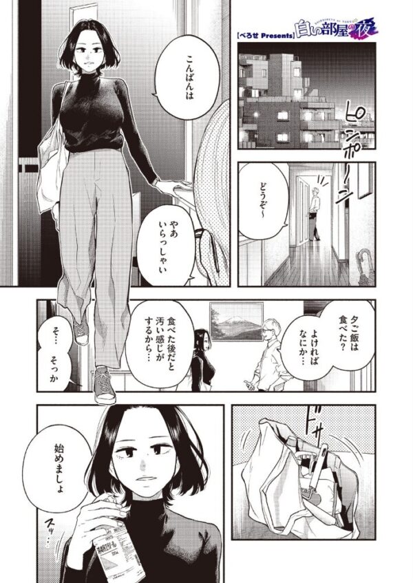 【エロ漫画】白い部屋の夜で初めて知る欲望と巨乳のに溶ける関係【べろせ】！ サンプル画像
