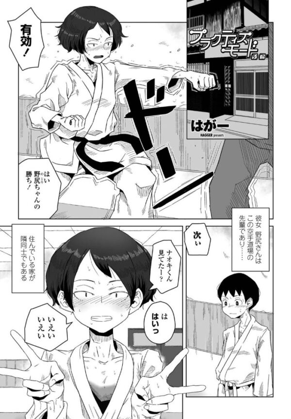 【エロ漫画】 プラクティスモード -後編- サンプル画像