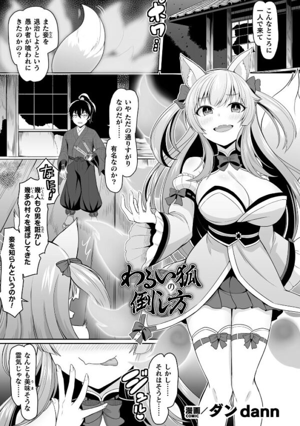 【エロ漫画】巨乳美点の狐を巡る妖艶な夜 中出しとフェラで霊力を取り戻す物語w サンプル画像