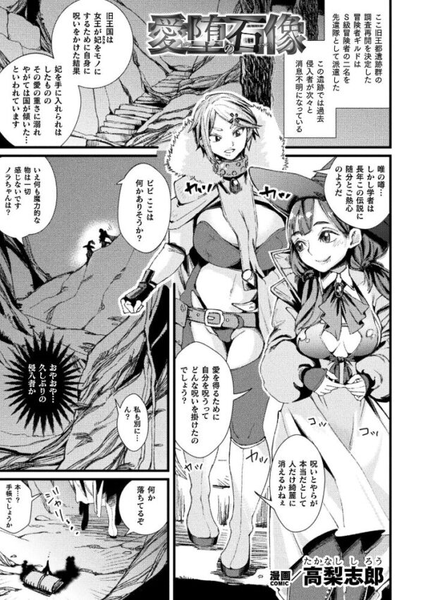【エロ漫画】遺跡で出会った巨乳クリーチャーとノラの中出し騎乗位セックス！【！！ サンプル画像