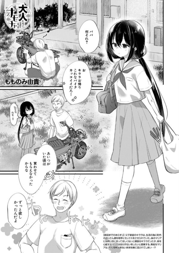 【エロ漫画】父子家庭のキララが町内のおじさんと関係を深め、妹マリアと友達の優奈のパパまで巻き込み孕ませを狙われる夜の実録セックス サンプル画像