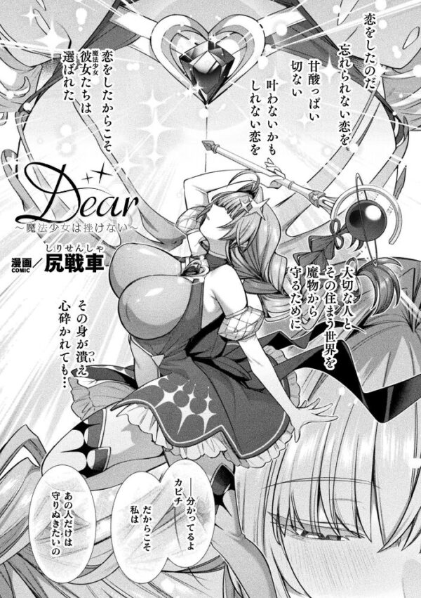 【エロ漫画】巨乳魔法少女が魔物相手に中出しを許す瞬間を描く騎乗位の崩壊セックスｗ サンプル画像