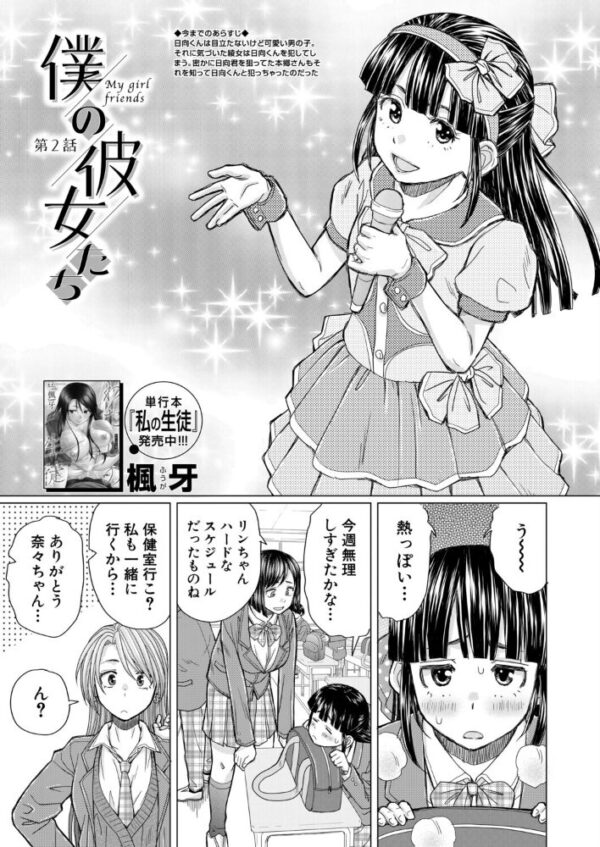 【エロ漫画】僕の彼女たちと複数プレイで囲われる夏の保健室ハーレム事情w サンプル画像