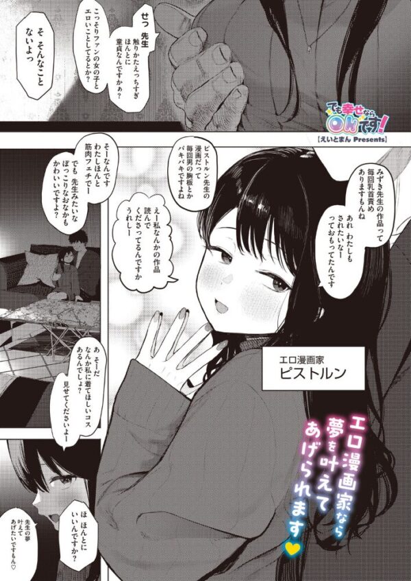 【エロ漫画】デカチン配信者に憑りつく私の劣等感を巨乳の彼女が救う夜の中出し騎乗位セッション! サンプル画像