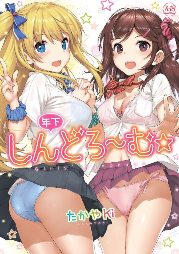 【エロ漫画】年下の美少女と初めての快感を分かち合う、恥ずかしがり屋の彼女と密着セックスｗ サンプル画像