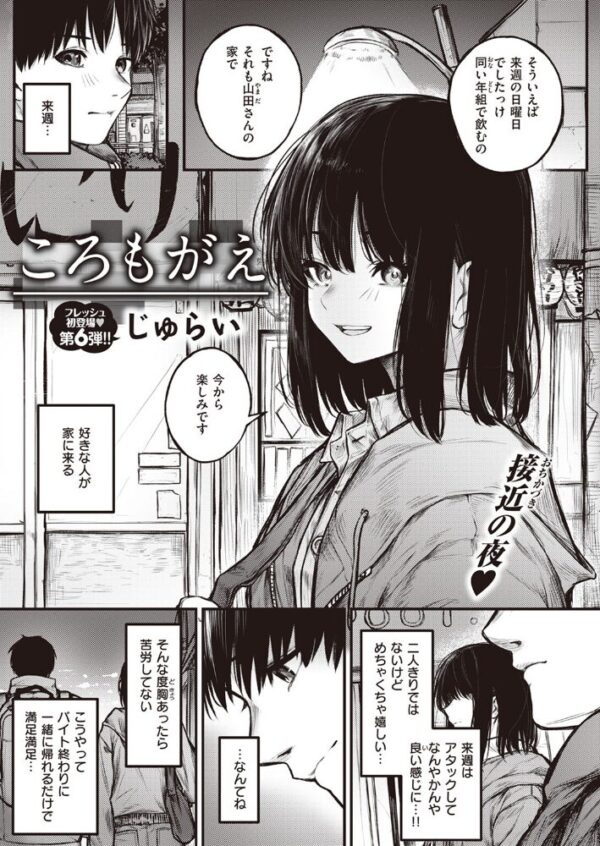 【エロ漫画】宅飲みの夜にこっそり想いを伝え合う、バイト仲間の思惑ととろける距離の微妙な関係 サンプル画像
