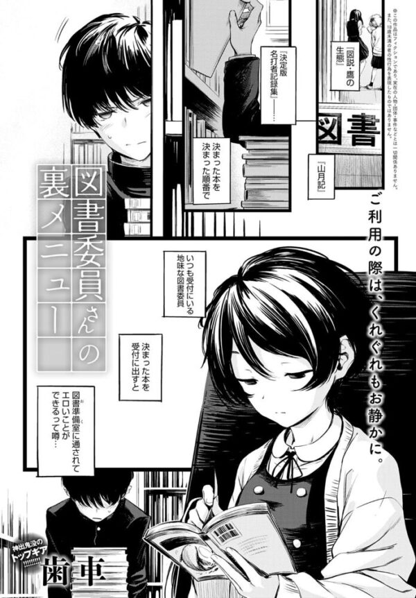 【エロ漫画】図書委員さんの裏メニューで巨乳の彼女と静かな密室フェラを体験する夜の情事！ サンプル画像