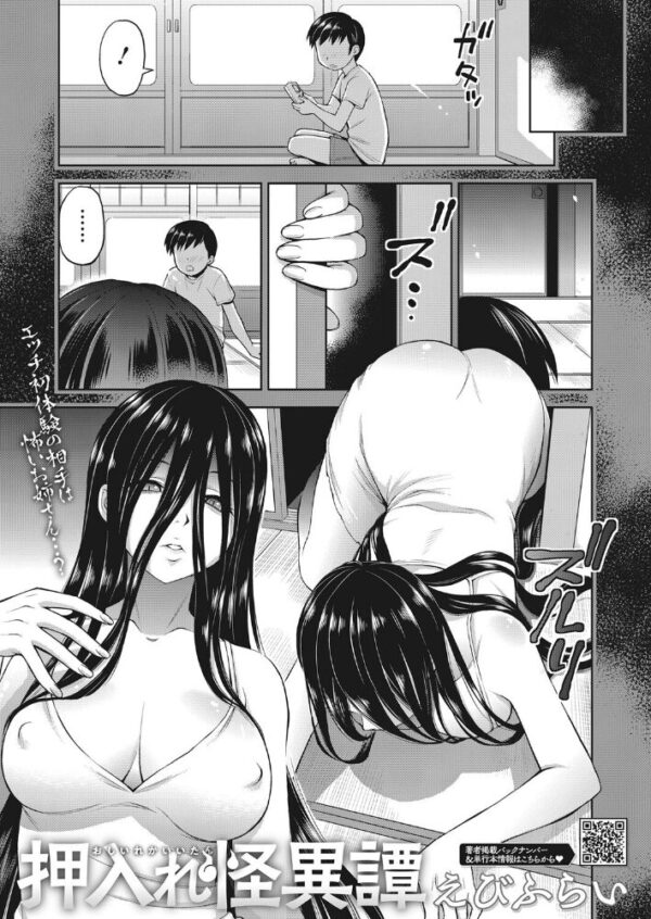 【エロ漫画】押入れから現れた巨乳系のお姉さんと夜の我慢できない欲望を抱き合う話！ サンプル画像