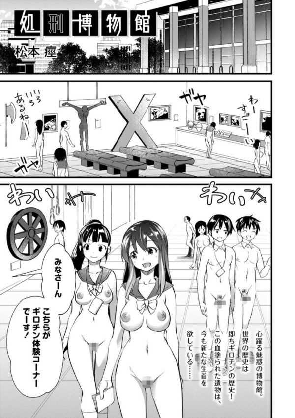 【エロ漫画】美少女たちが集う博物館で制服の国枝さんと中出しセッションを楽しむ夜の拷問展示w サンプル画像