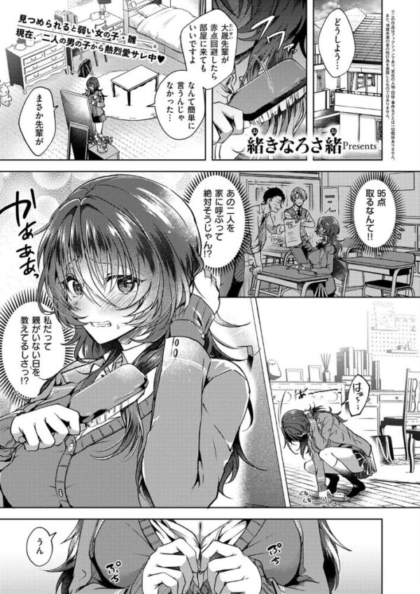 【エロ漫画】女子校生の初体験を巡る逆ハーレム。成美と先輩たちの激しくも優しいアナル奉仕で心と躯が崩れる瞬間w サンプル画像