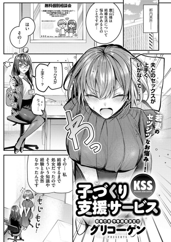 【エロ漫画】巨乳人妻が夫の悩みを解決するために訪れた子づくり支援サービスで手ほどきされる中出しフェラと絶頂パイズリw サンプル画像